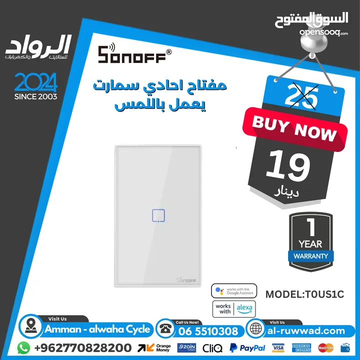 مفتاح ذكي يعمل باللمس  sonoff
