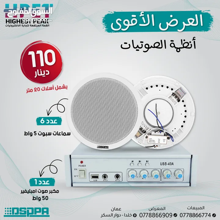 الأفضل في المملكة أنظمة الصوت من داسبا dsppa