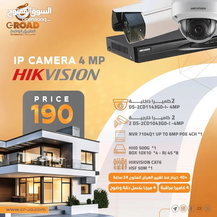 كأميرات 4ميجا أي بي هيك فيجن عدد4 ابتداء 190.00د شامل تركيب وكفالة الشركة الرسمية HIKVITION MEGA IP