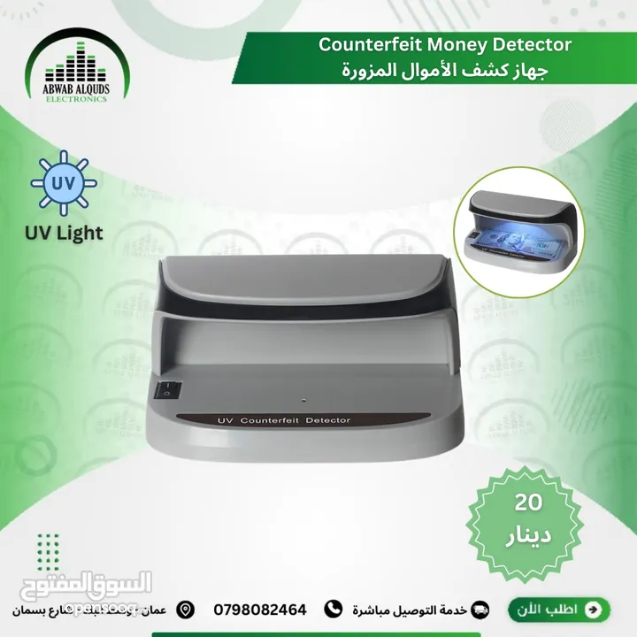 فاحص عملة (كاشف عملة ) UV Counterfeit Money Detector