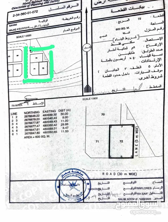 فرصة: أراضي شبك في مجز الصغرى مناسبة لإستراحة