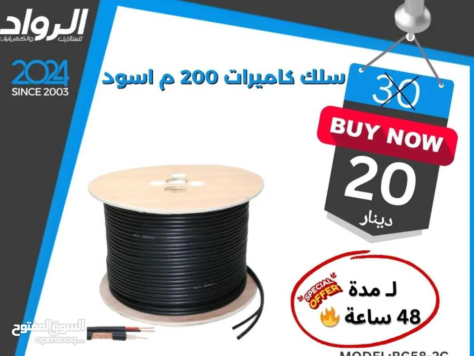 سلك كاميرات 200 متر RG58+2C اسود