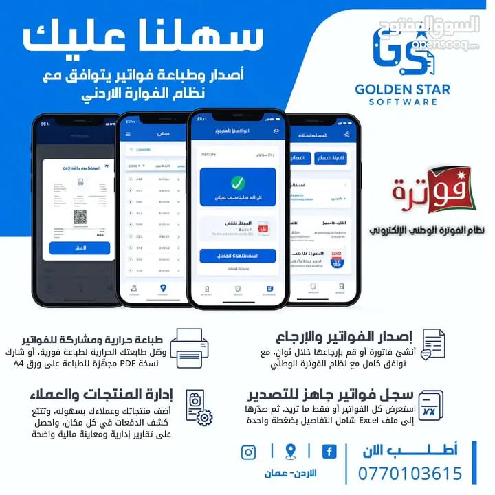 برنامج جي اس للفوترة