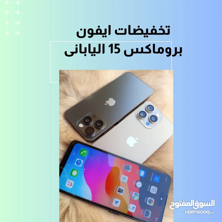 **عيش الحلم والخيااال  اقوى العروض  iPhone 15  Pro max   الاصدار السوبر