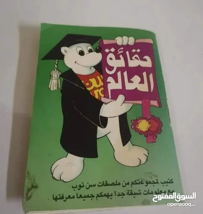 نشتري دفاتر سن توب القديمة وبأعلى الاسعار