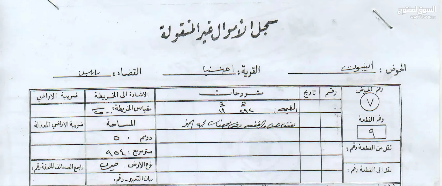 للبيع قطعة ارض من اراضي اجنسنيا مساحتها 5 دونم و 954 متر كوشان طابو مستقل