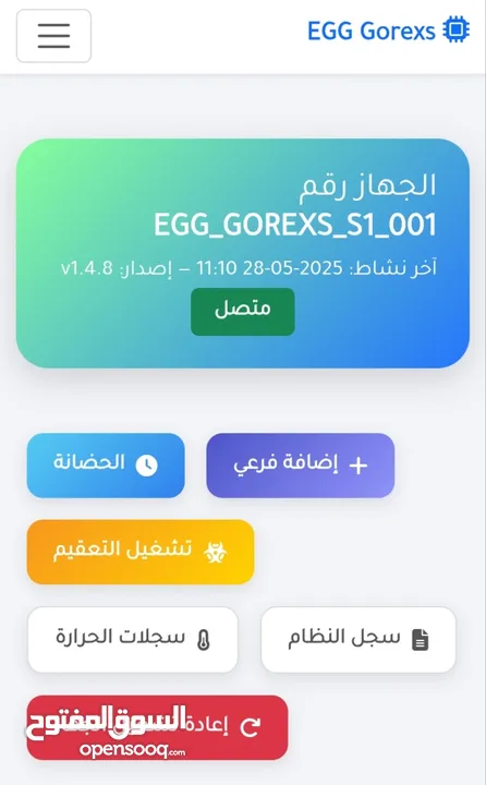جهاز فقاسة البيض الذكي