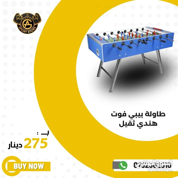 طاولات بيبي فوت