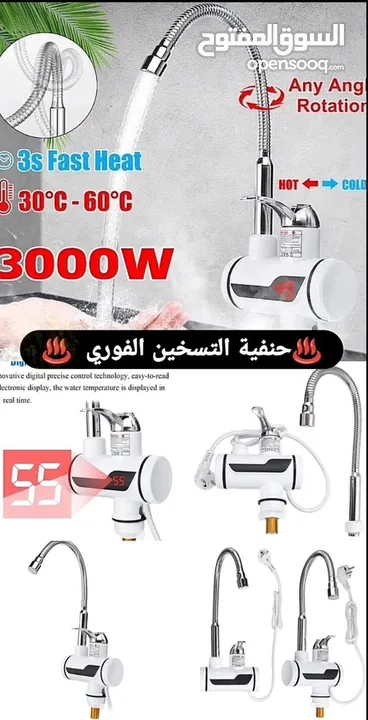 حنفية التسخين الفوري  ما عاد في داعي تنتظري المي تسخن! وفّري مي وكهرباء مع حنفية تسخين الماء