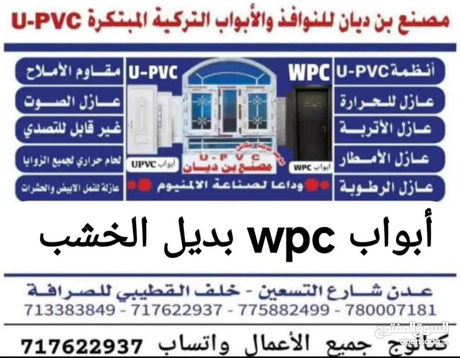 أبواب upvc التركية