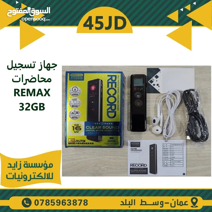 جهاز تسجيل صوت (للمحاضرات)
