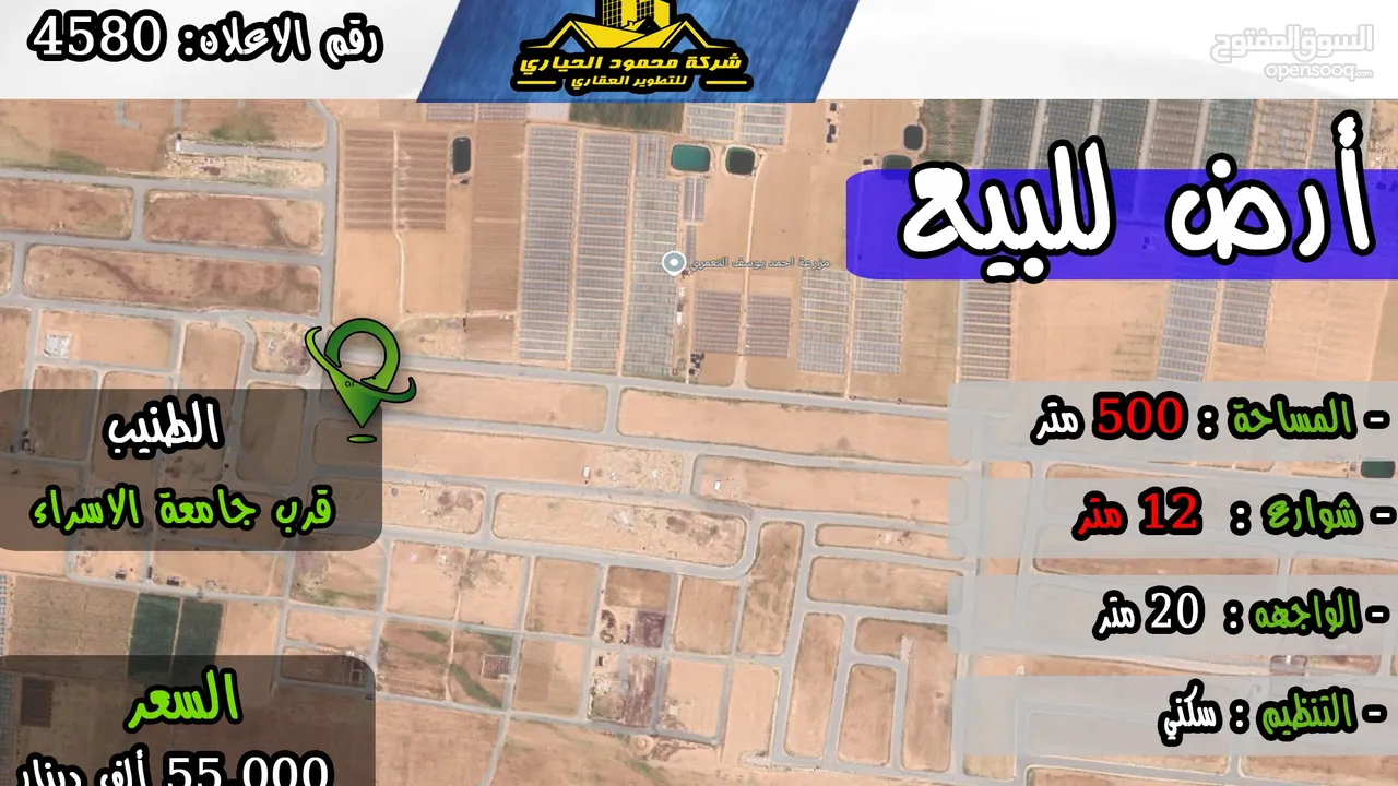 رقم الاعلان (4580) ارض سكنية للبيع في منطقة الطنيب