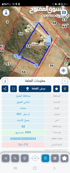 للبيع مزرعه 4.5 دونم في حمنانه المفرق ام حبل مخدومه