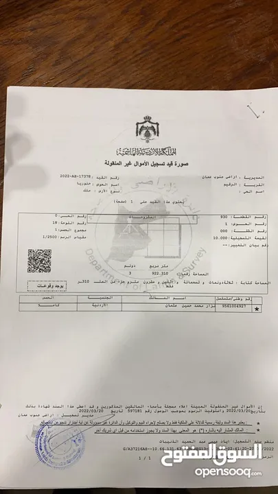 ارض صناعية في الرقيم للبيع