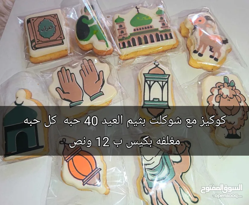 حلويات العيد