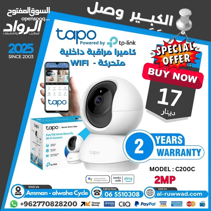 كاميرا داخلية واي فاي تابو Tapo c200 WiFi Camera