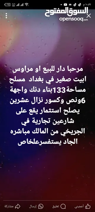 دار مسلح للبيع