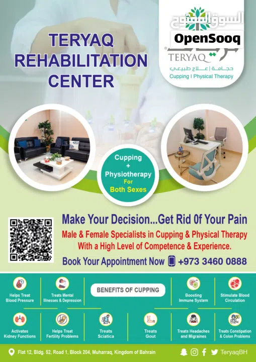 مركز ترياق لإعاده التأهيل