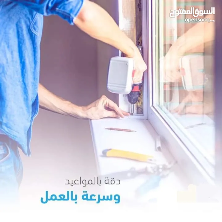 الثقة بالله لصيانة الألمنيوم و الابجورات اليدوي و الكهرباء باااااقل الاسعار نأتيكم اينما كنتم