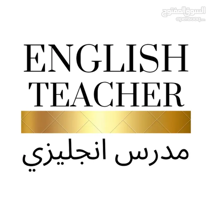 معلم لغة انجليزية