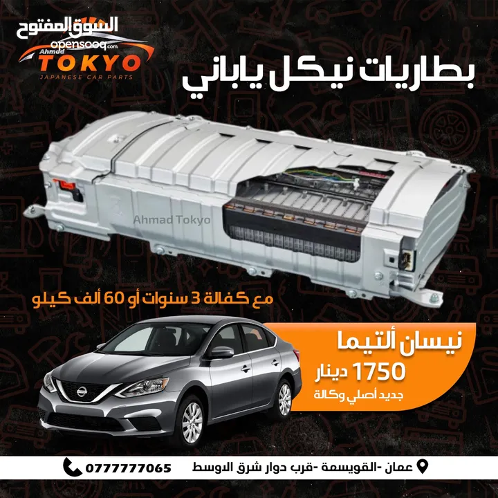 متوفر جميع قطع تويوتا بريوس 2010-2025 بودي محركات بطاريات هايبرد ونيسان ليف2024  اصلي ياباني ميكانيك