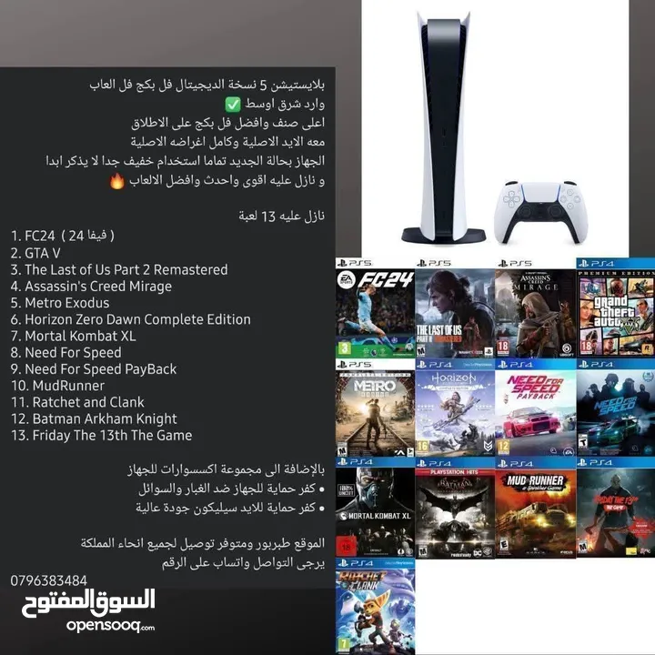 بلايستيشن 5 فل بكج فل العاب