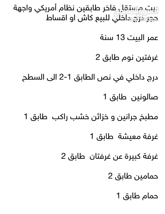 بيت مستقل طابقين فاخر للبيع واجهة حجر درج داخلي نظام أمريكي