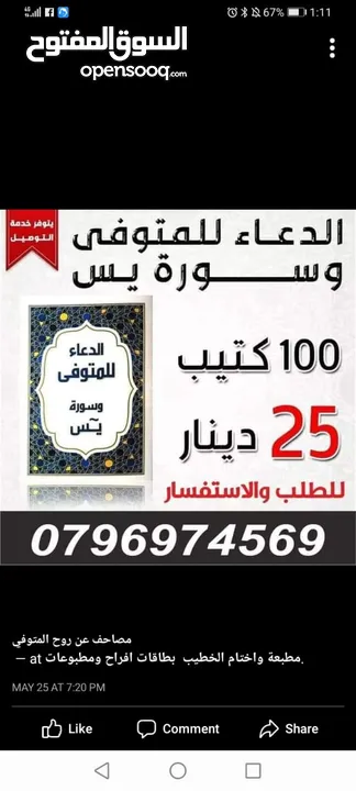 مسابح إلكترونية خاتم تسبيح خرز مصاحف كتيبات سبحه ادعيه للميت اذكار قرآن اجزاء كتيبات تعزيه وجمعية