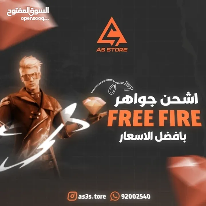 شحن الجواهر فري فاير بأرخص الأسعار