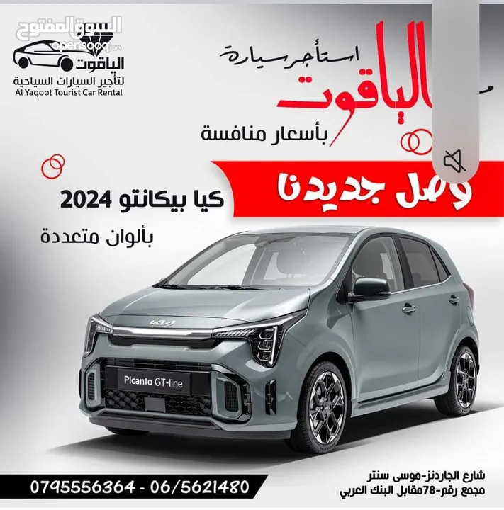 كيا بيكانتو 2025 زيرو للايجار