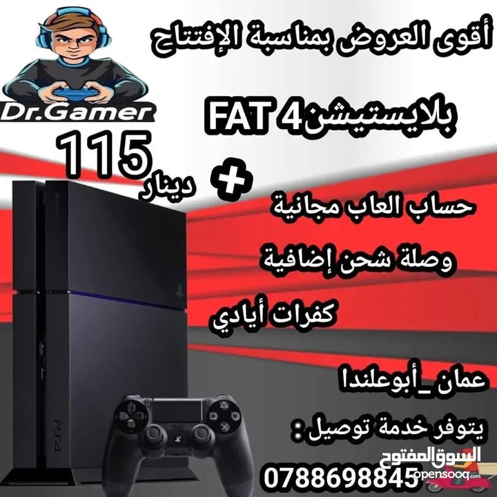 بلاستيشن 4 فات مستعمل PS4 Fat بأفضل الاسعار