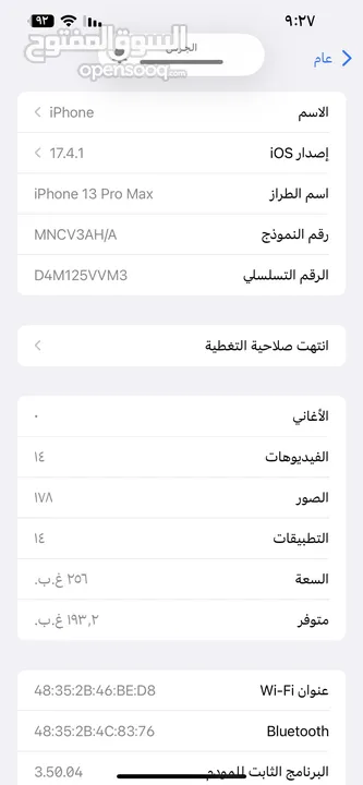 ايفون 13 برو ماكس