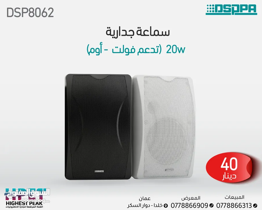 سماعات داسبا dsppa داخلي وخارجي
