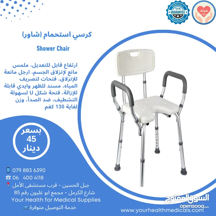 كرسي استحمام (شاور) مع ظهر وايدي وفتحة U Shower Chair لكبار السن