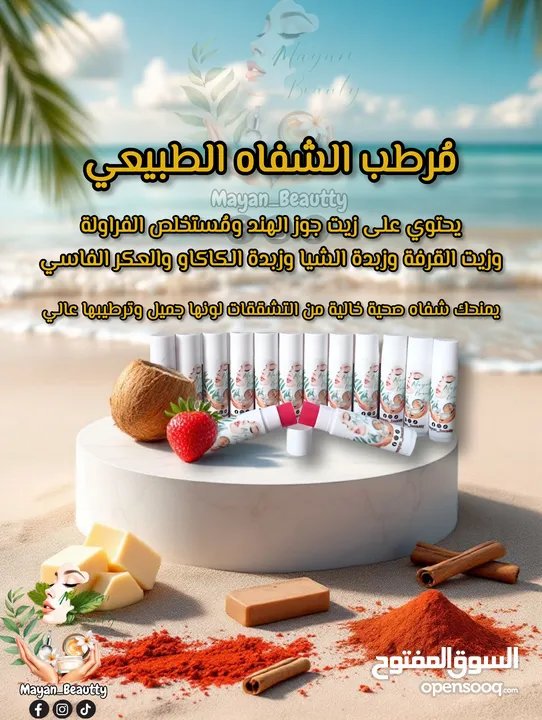 منتجات طبيعية 100% لا تحتوي على اي مواد ضارة او كيميائية
