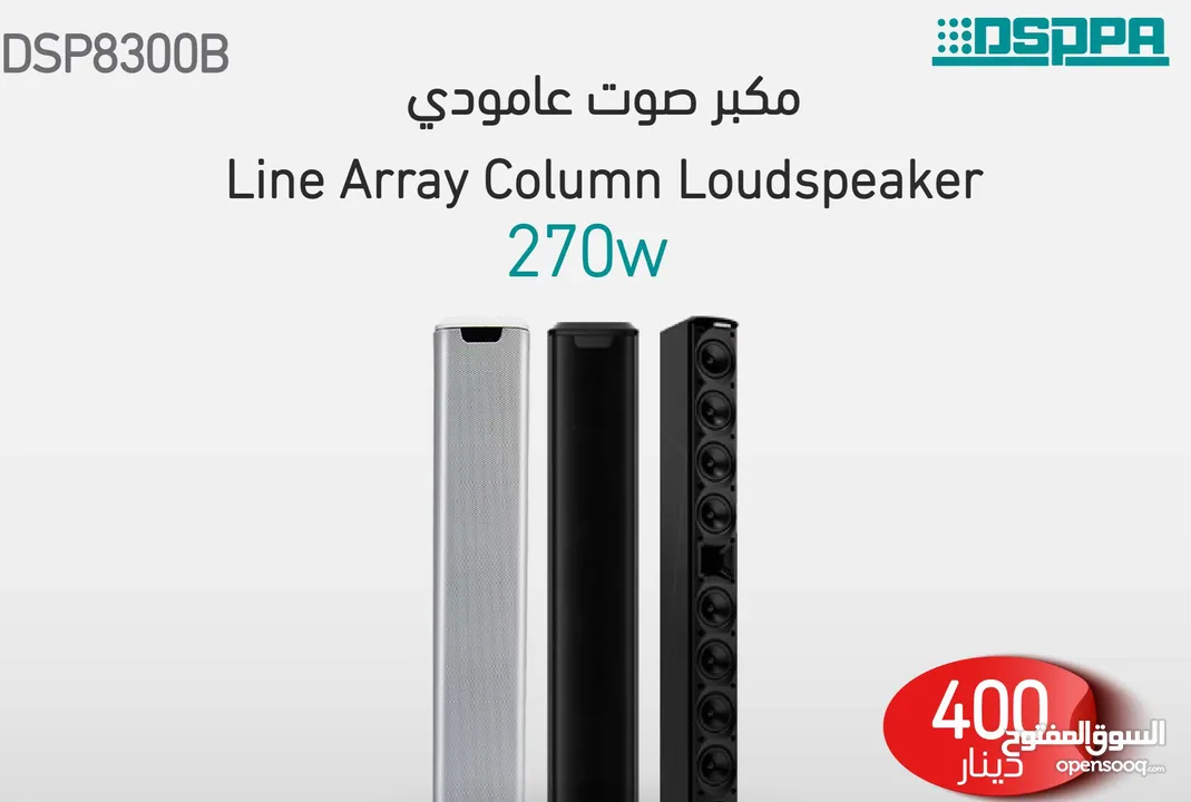 مكبر صوت عمودي DSP8300B