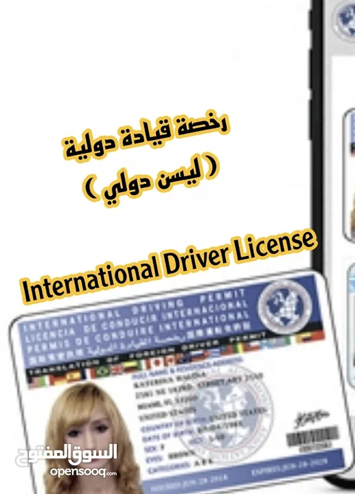 رخصة قيادة دولية ( ليسن دولي )