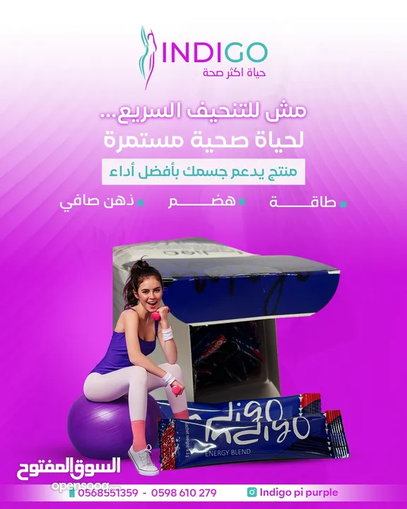 Indigo Energy Blind(مشروب الإنديجو)