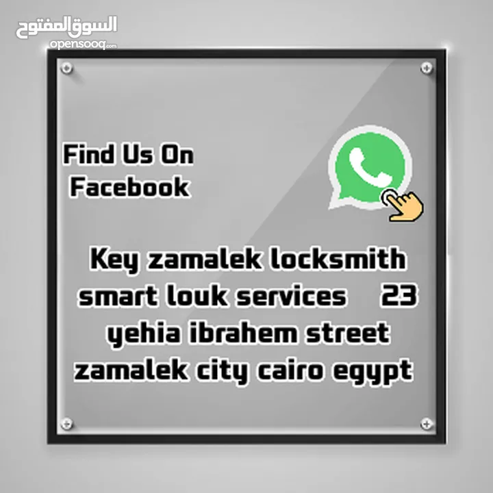 مفاتيح وكوالين حي الزمالك _ مفتاح الزمالك _keyzamalek locksmith services