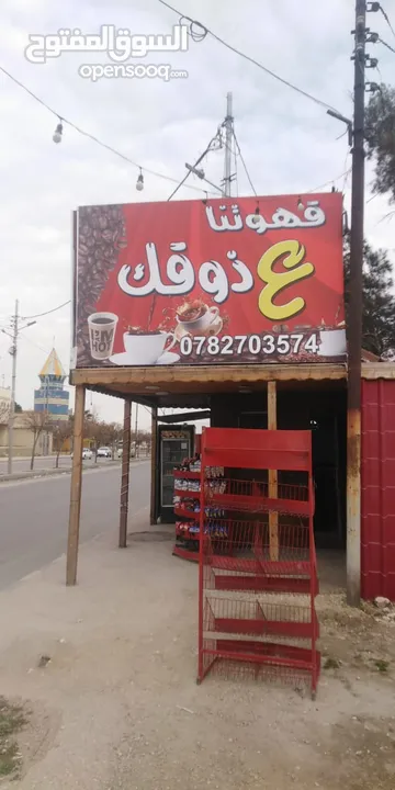 كشك قهوة البيع