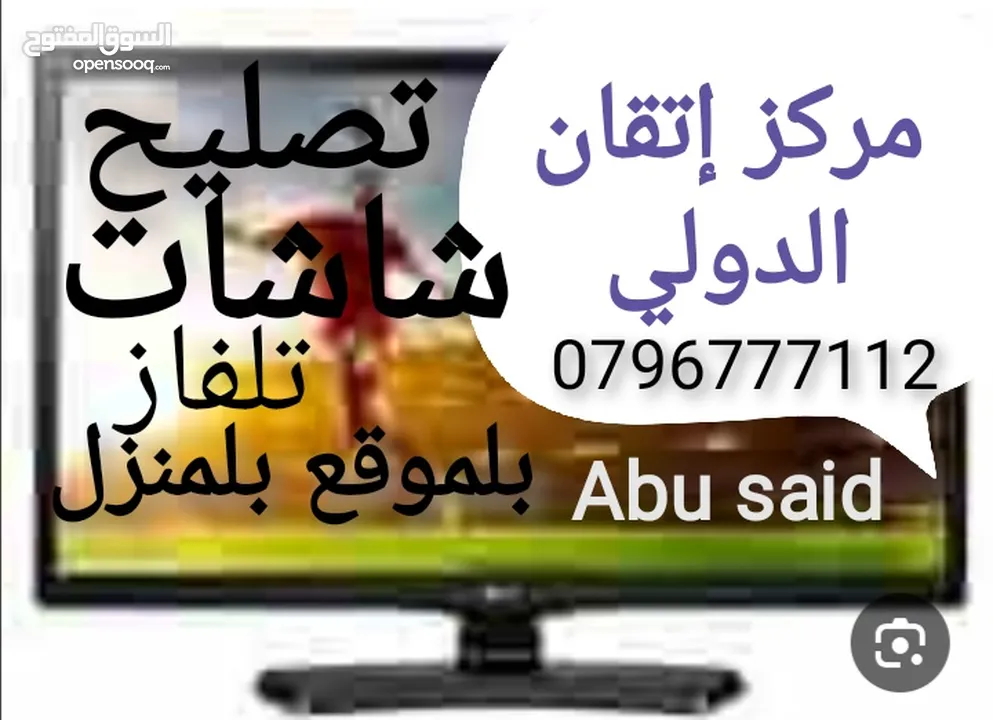 تصليح وصيانة جميع شاشاتTVبالمنزل مجان فحص كل الأحجام والانواع