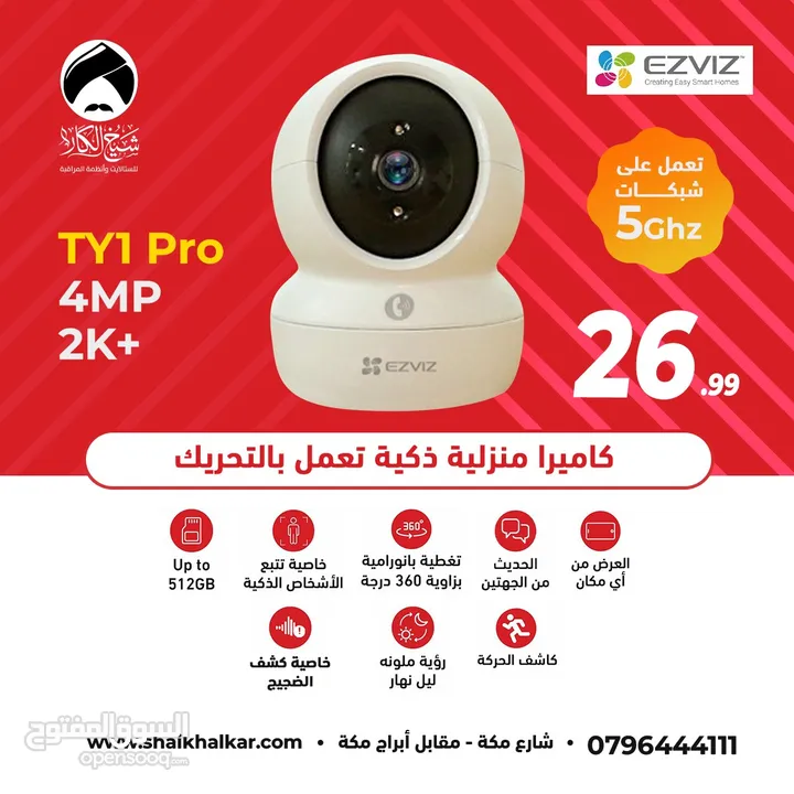 كاميرا واي فاي نوع Ezviz TY1 PRO 4MP 2K+