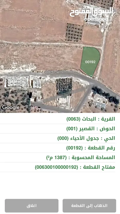 أرض للبيع من المالك في مرج الحمام / البحاث / القصير بالقرب من ترخيص غرب عمان