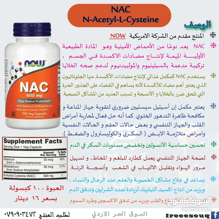مضاد الاكسدة والجذور الحرة  NAC لصحة الجهاز التنفسي ومقاومة السكري