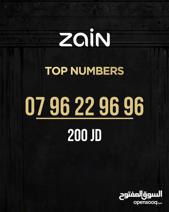 ارقام زين مميزة بأسعار منافسة