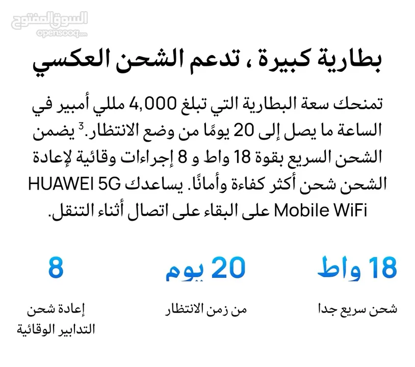 جهاز wifi 5G المحمول من شركة Huawei