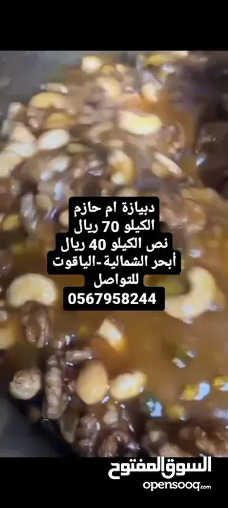 دبيازه ام حازم