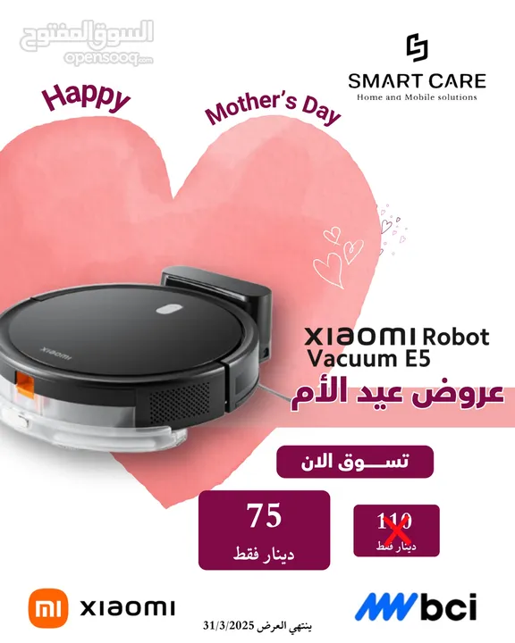 مكانس روبوت شاومي  عروض عيد الام  وبكفالة BCi Robot vacuum