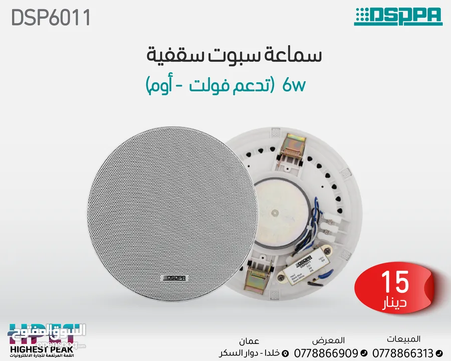 سماعة سقفية سبوت  شركة دسبا 10 واط  celling speaker