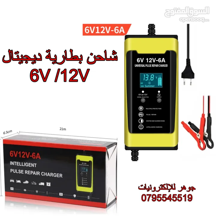 شاحن بطارية 6V/12V ديجيتال